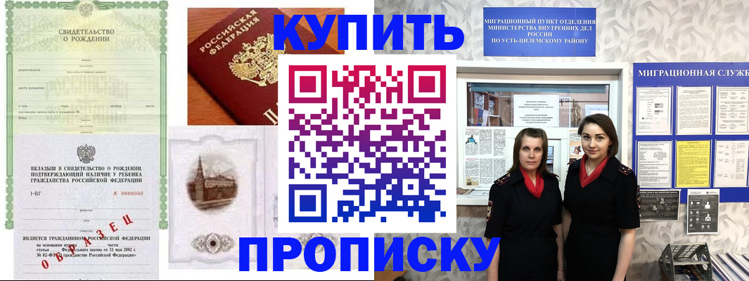 прописка законно в Белой Калитве